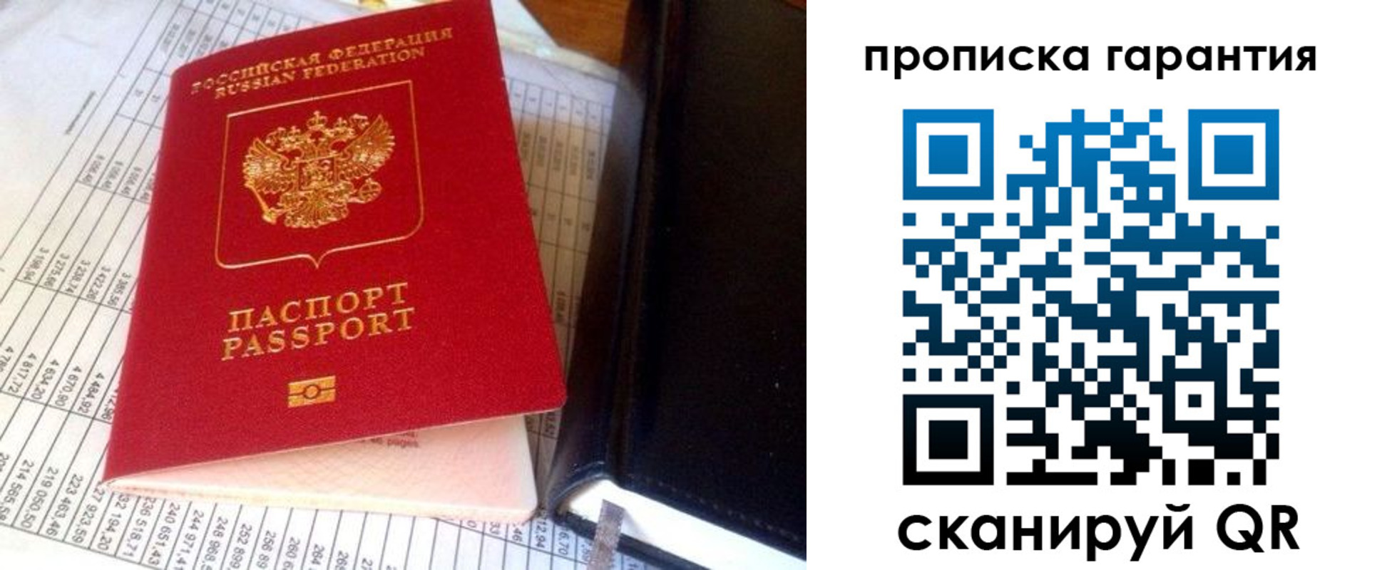 временная регистрация надежно в Санкт-Петербурге