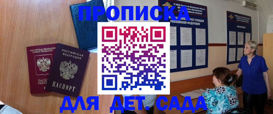 регистрация для дет. сада в Санкт-Петербурге