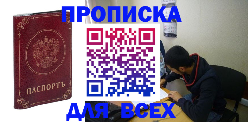 прописка ребенка в Санкт-Петербурге